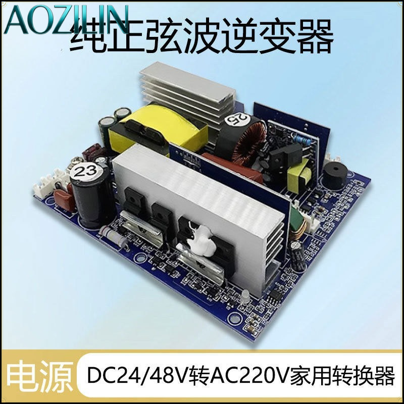 Pure Sine Wave Inverter Board 24V 48V - AOZILIN โมดูลอินเวอร์เตอร์เพียวไซน์เวฟ DC 12V 24V 48V